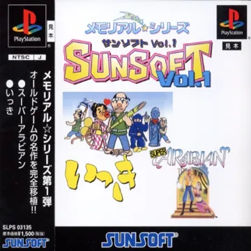 Memorial Series - Sunsoft Vol. 1 (JP) box cover front